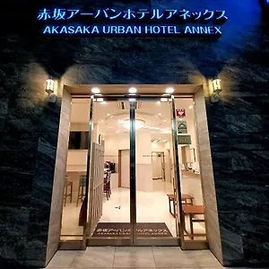 ホテル 赤坂アーバンホテルアネックス, 東京都
